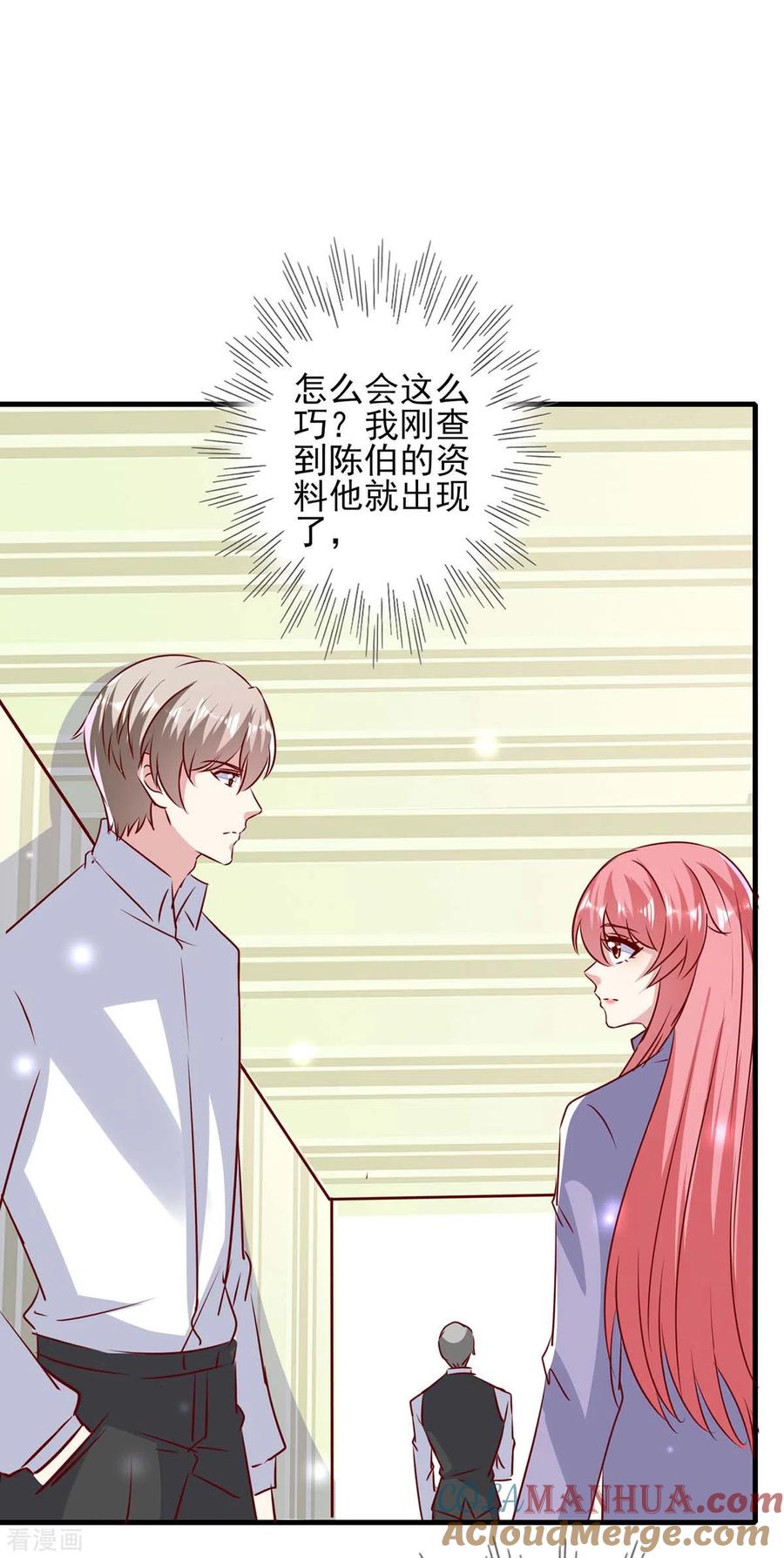 极品辣妈不好惹 第148话 母亲的遗物 第3页