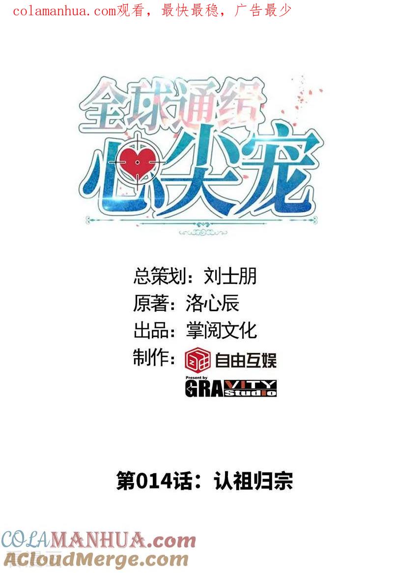 极品辣妈不好惹 第14话 认祖归宗 第1页