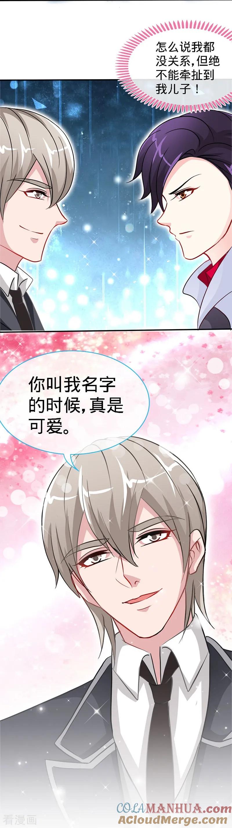 极品辣妈不好惹 第14话 认祖归宗 第19页