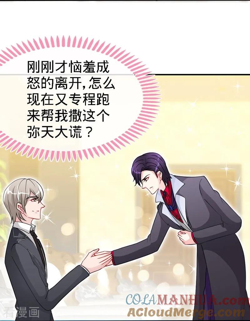 极品辣妈不好惹 第14话 认祖归宗 第13页