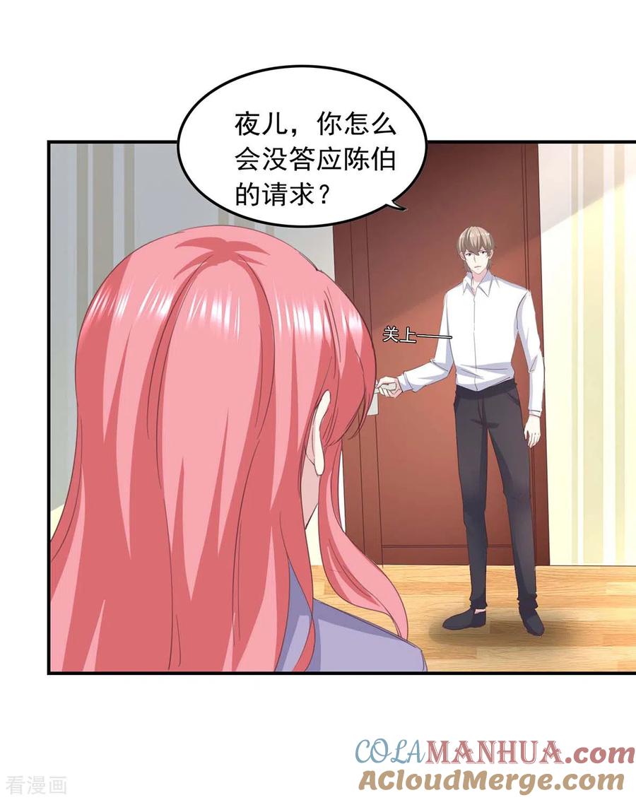 极品辣妈不好惹 第149话 安排陈伯 第13页