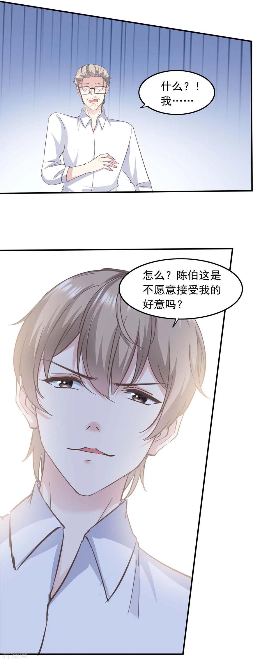 极品辣妈不好惹 第149话 安排陈伯 第4页