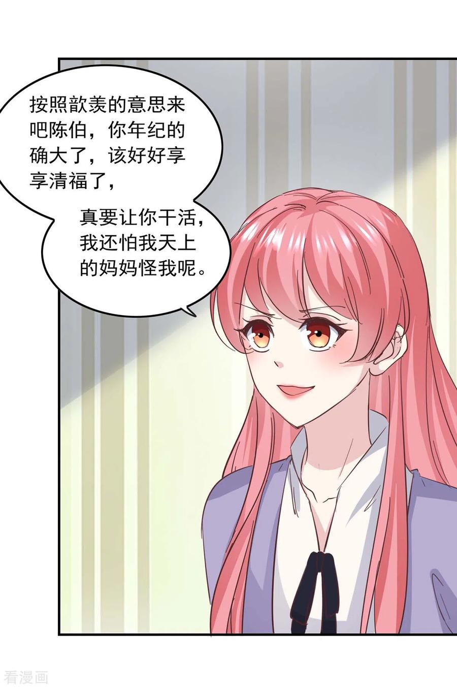 极品辣妈不好惹 第149话 安排陈伯 第8页