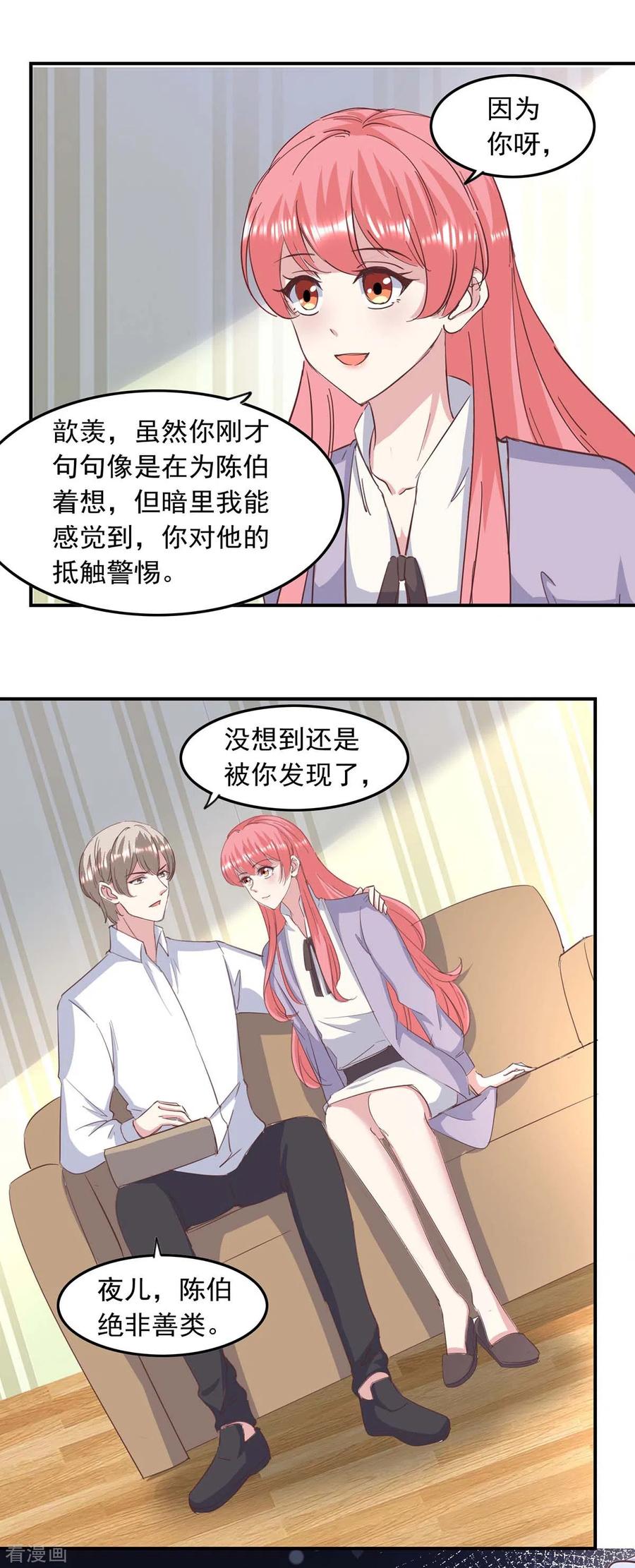 极品辣妈不好惹 第149话 安排陈伯 第14页