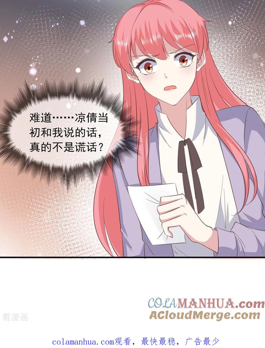 极品辣妈不好惹 第149话 安排陈伯 第21页