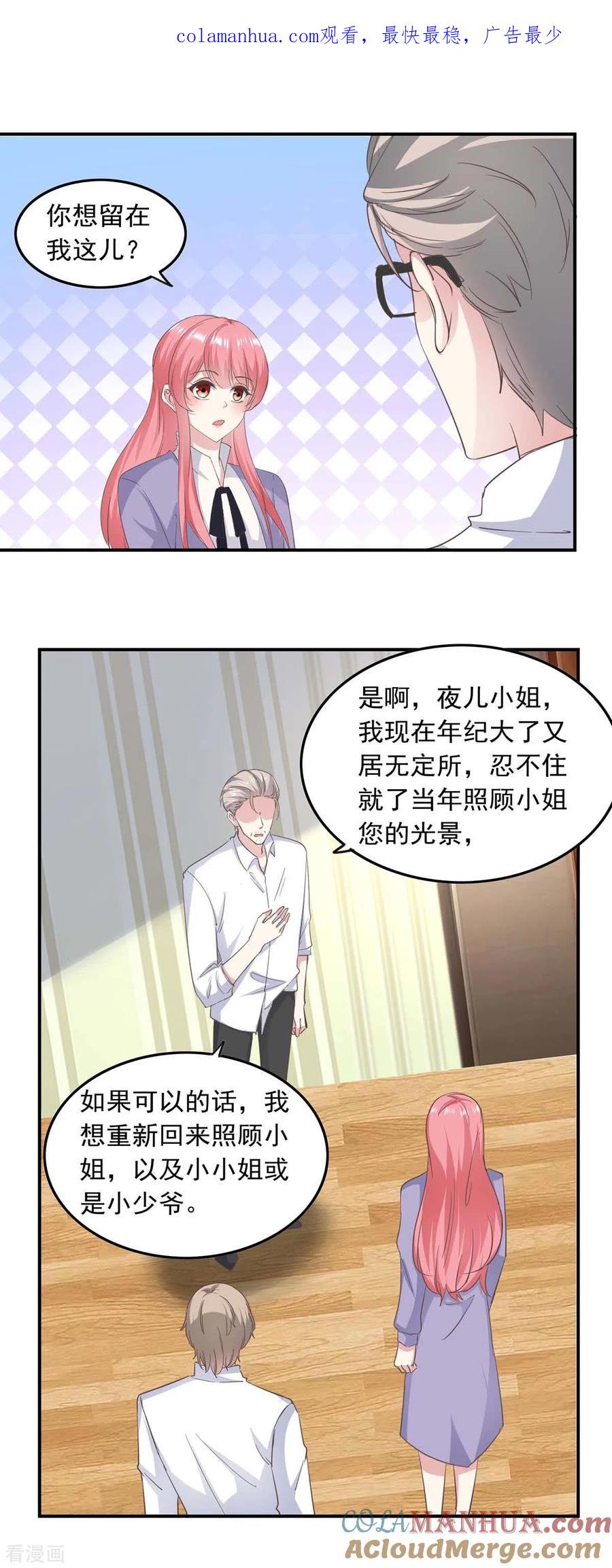 极品辣妈不好惹 第149话 安排陈伯 第1页