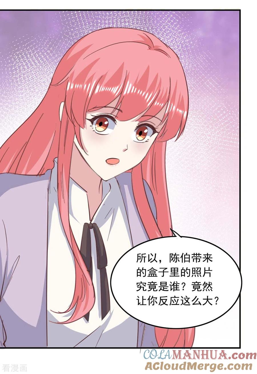 极品辣妈不好惹 第149话 安排陈伯 第17页