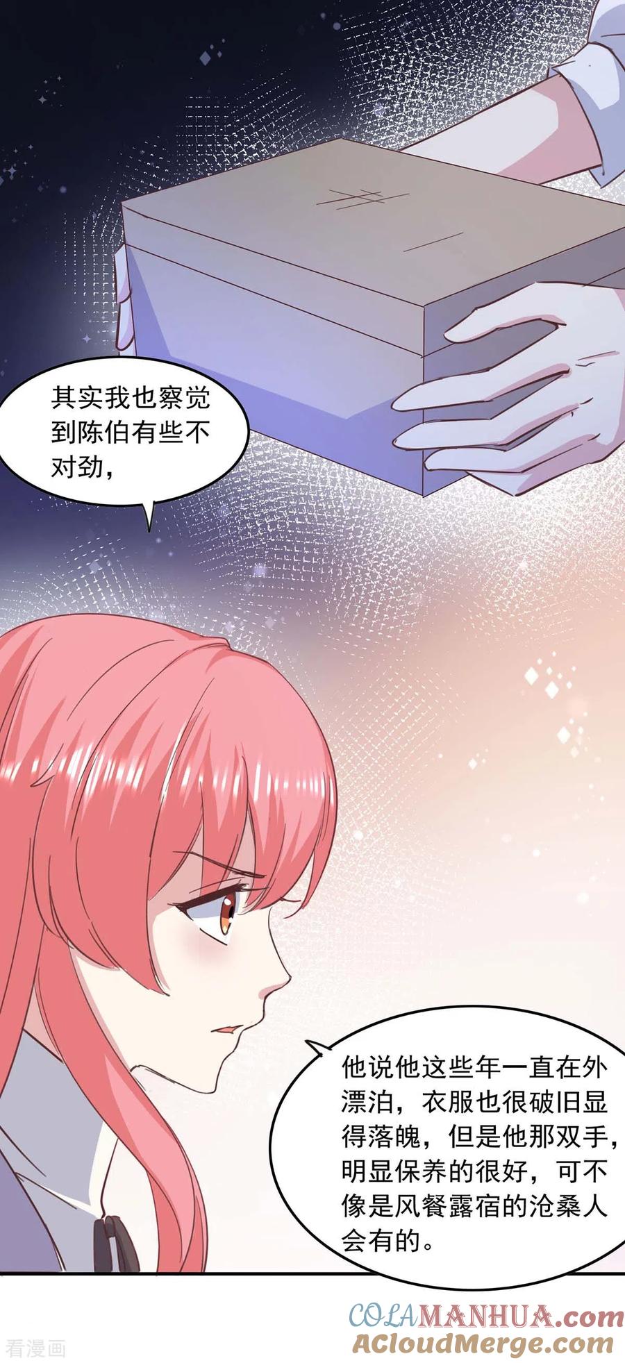 极品辣妈不好惹 第149话 安排陈伯 第15页
