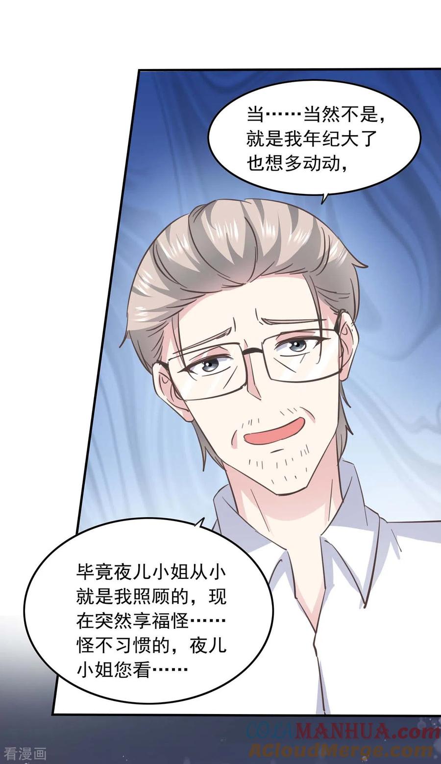 极品辣妈不好惹 第149话 安排陈伯 第5页