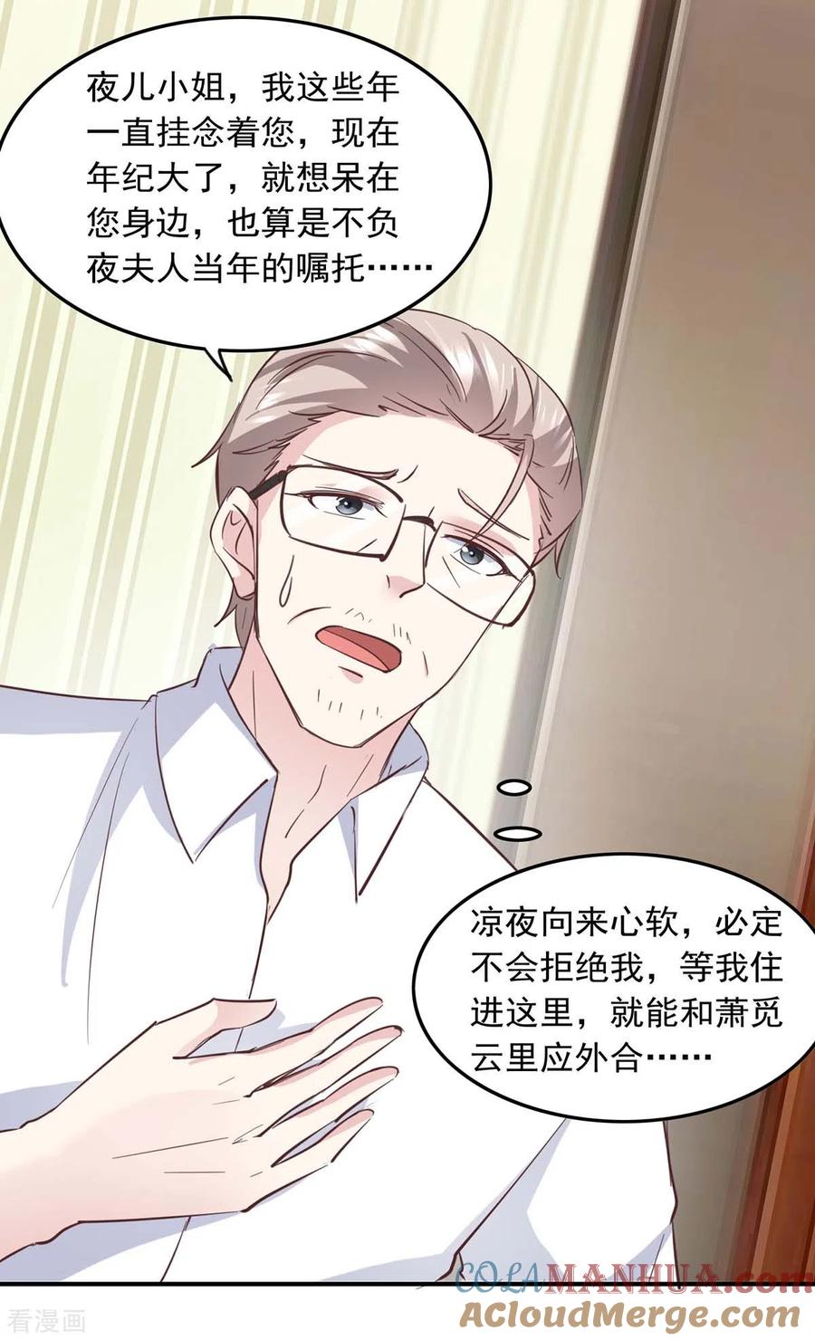 极品辣妈不好惹 第149话 安排陈伯 第7页