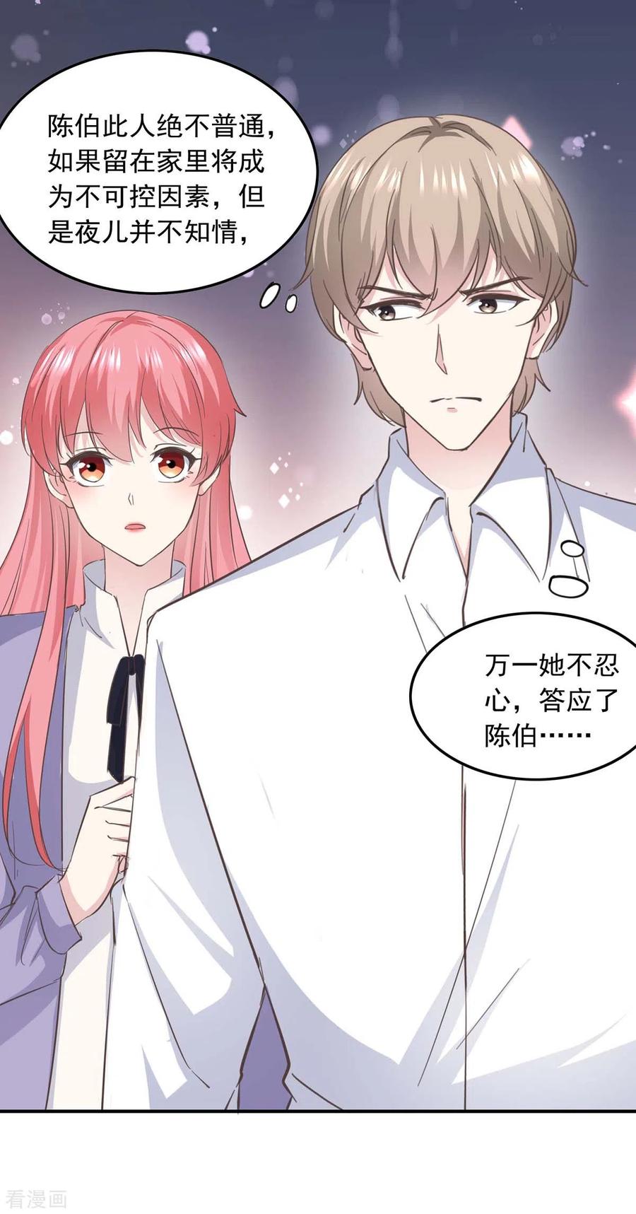 极品辣妈不好惹 第149话 安排陈伯 第6页