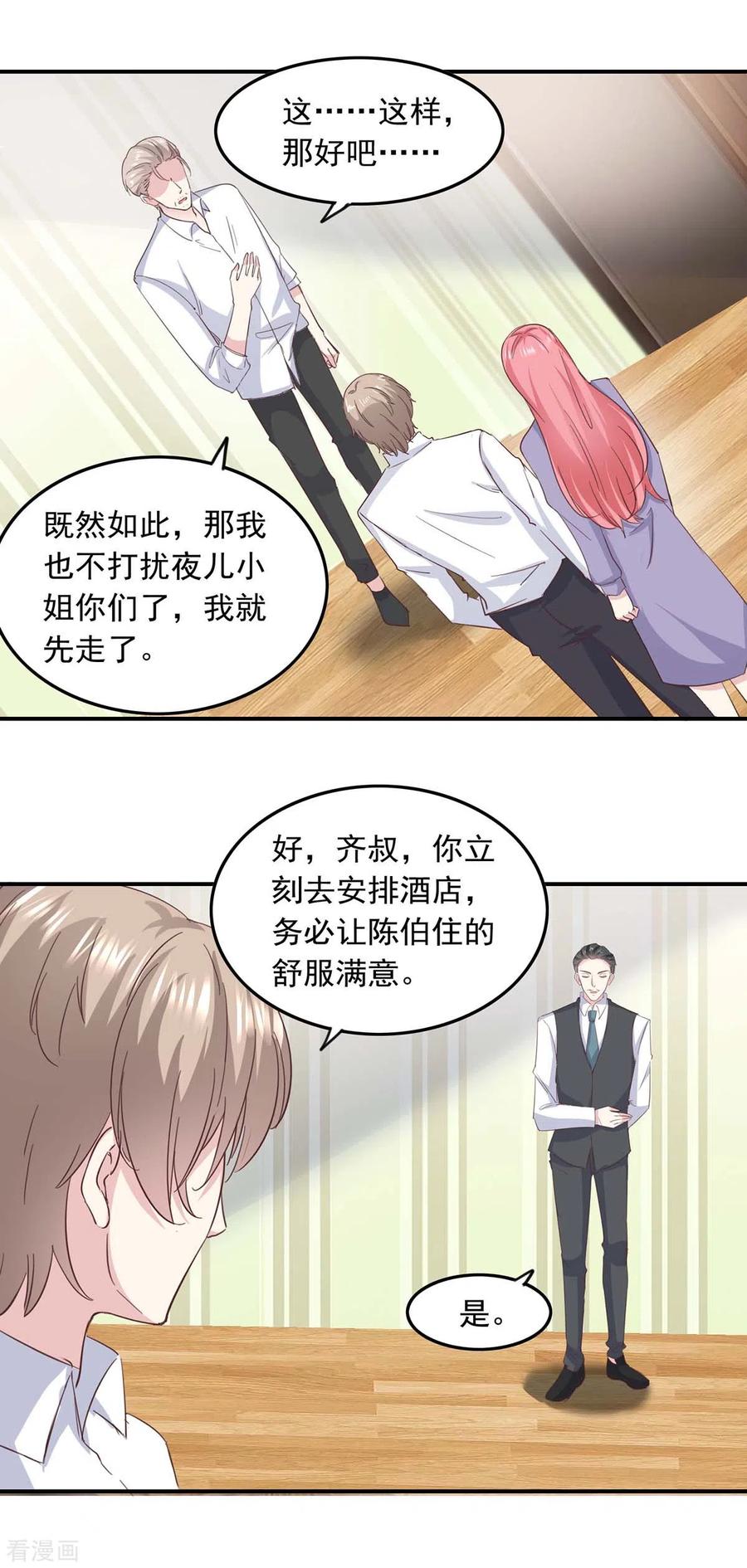 极品辣妈不好惹 第149话 安排陈伯 第10页