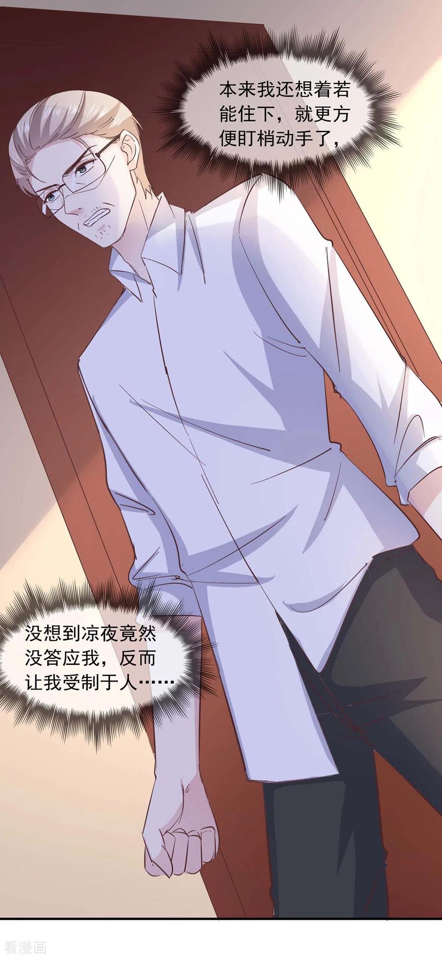 极品辣妈不好惹 第149话 安排陈伯 第12页