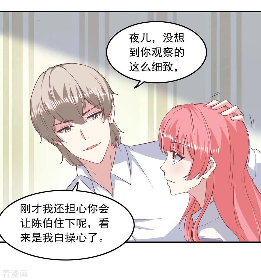 极品辣妈不好惹 第149话 安排陈伯 第16页