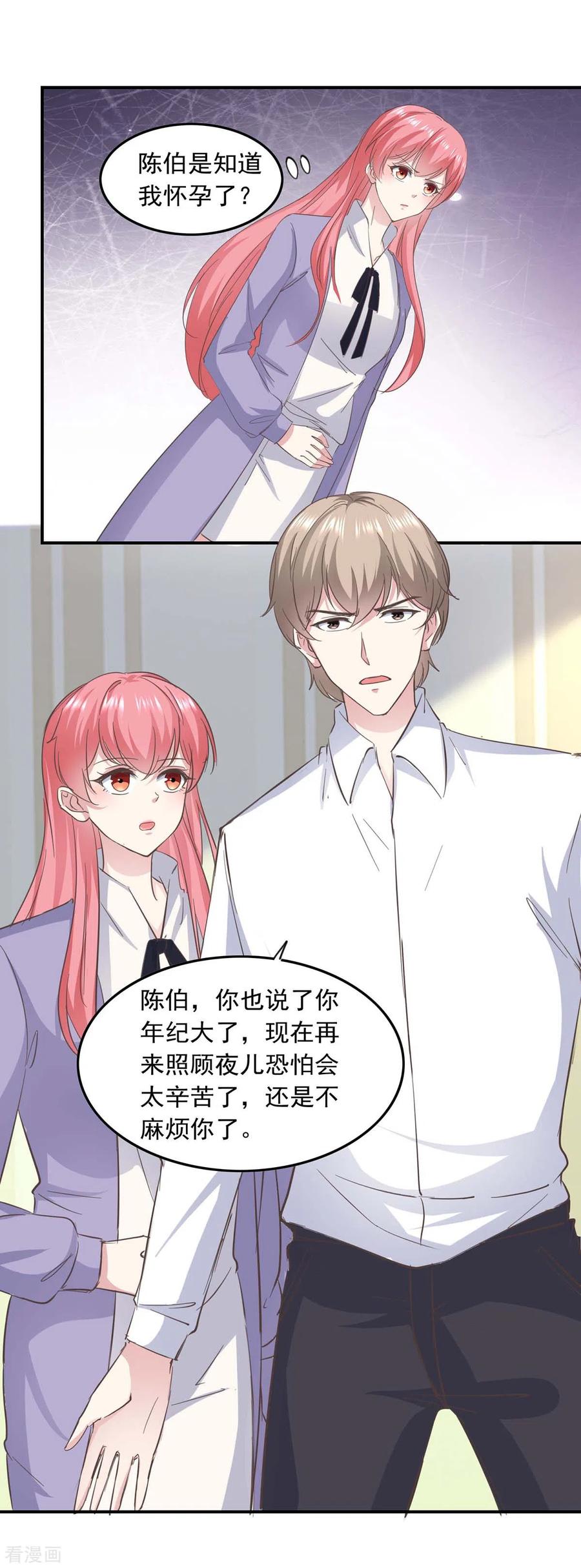 极品辣妈不好惹 第149话 安排陈伯 第2页