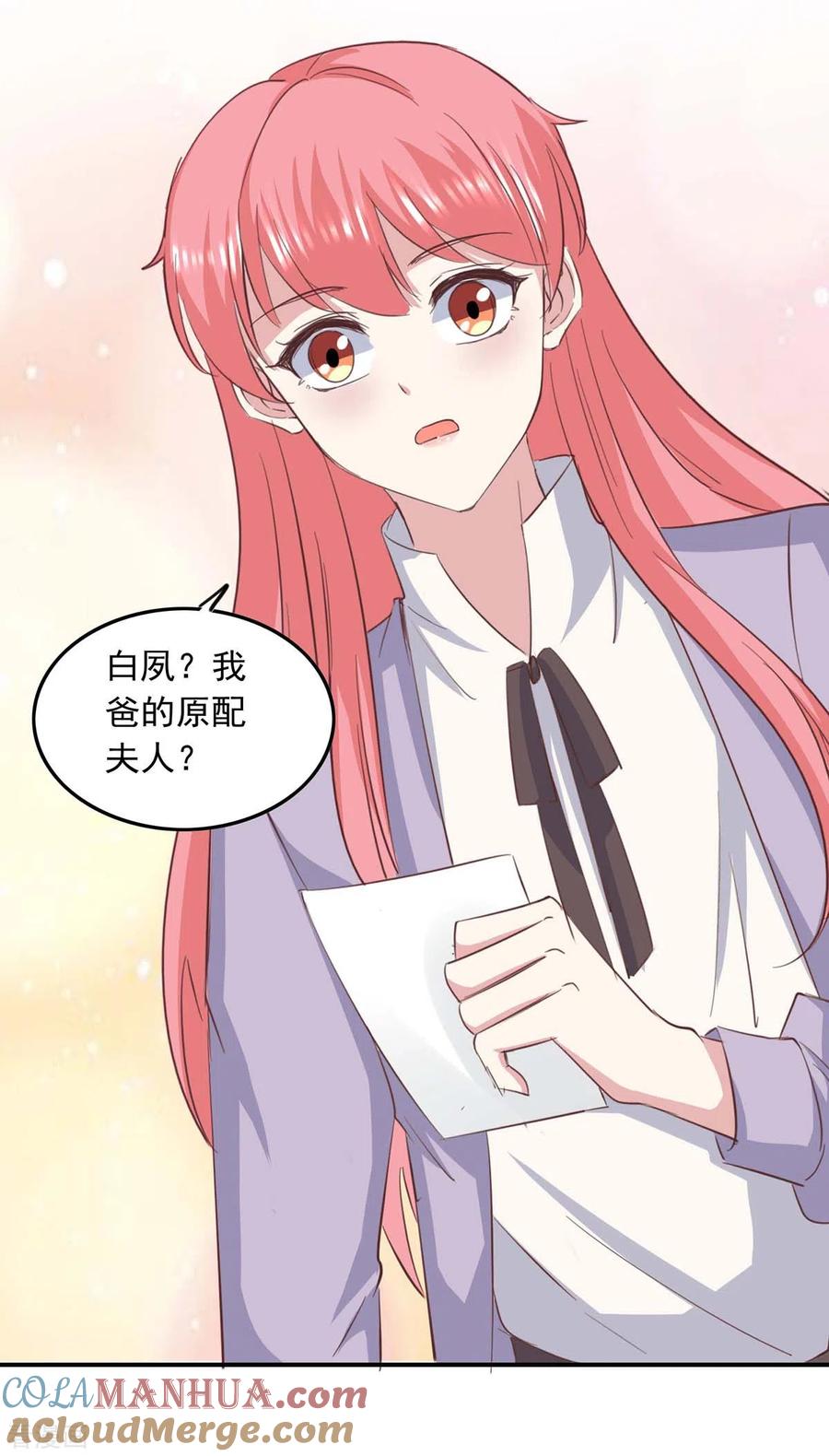 极品辣妈不好惹 第149话 安排陈伯 第19页