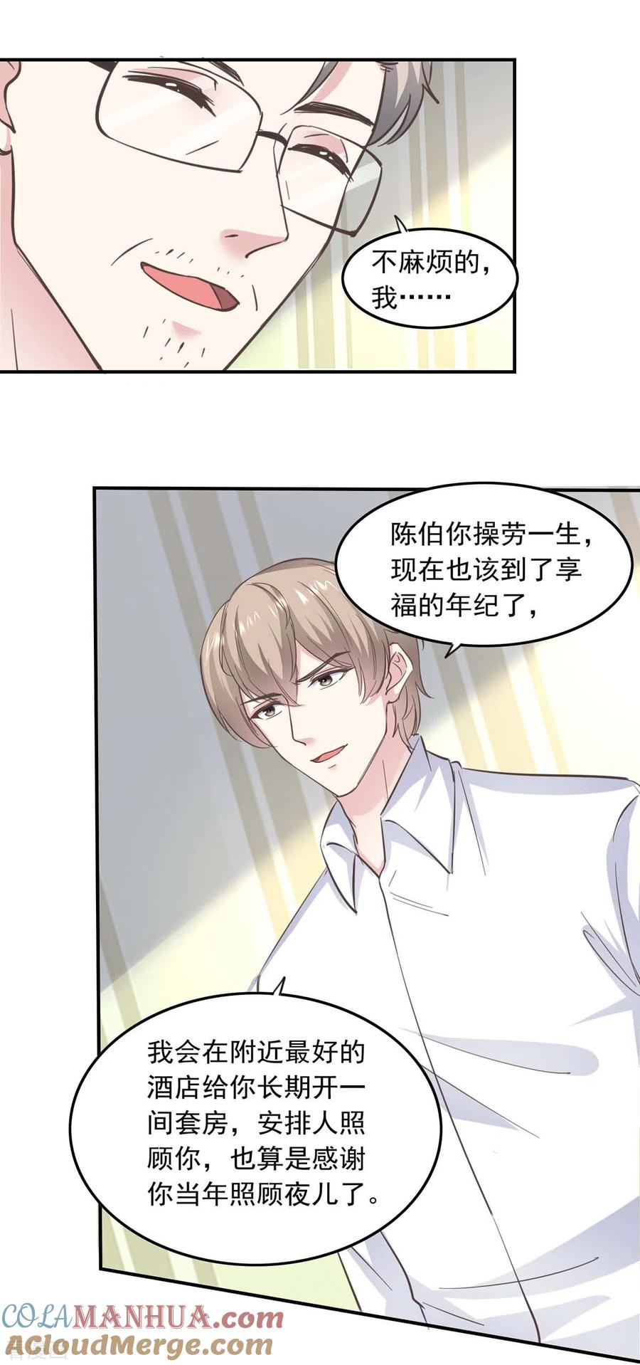 极品辣妈不好惹 第149话 安排陈伯 第3页