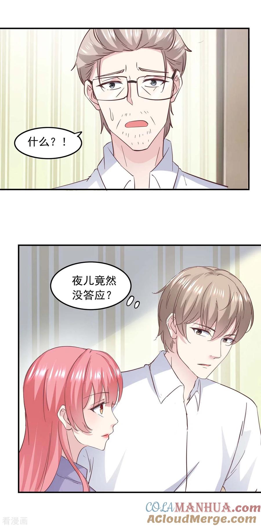 极品辣妈不好惹 第149话 安排陈伯 第9页