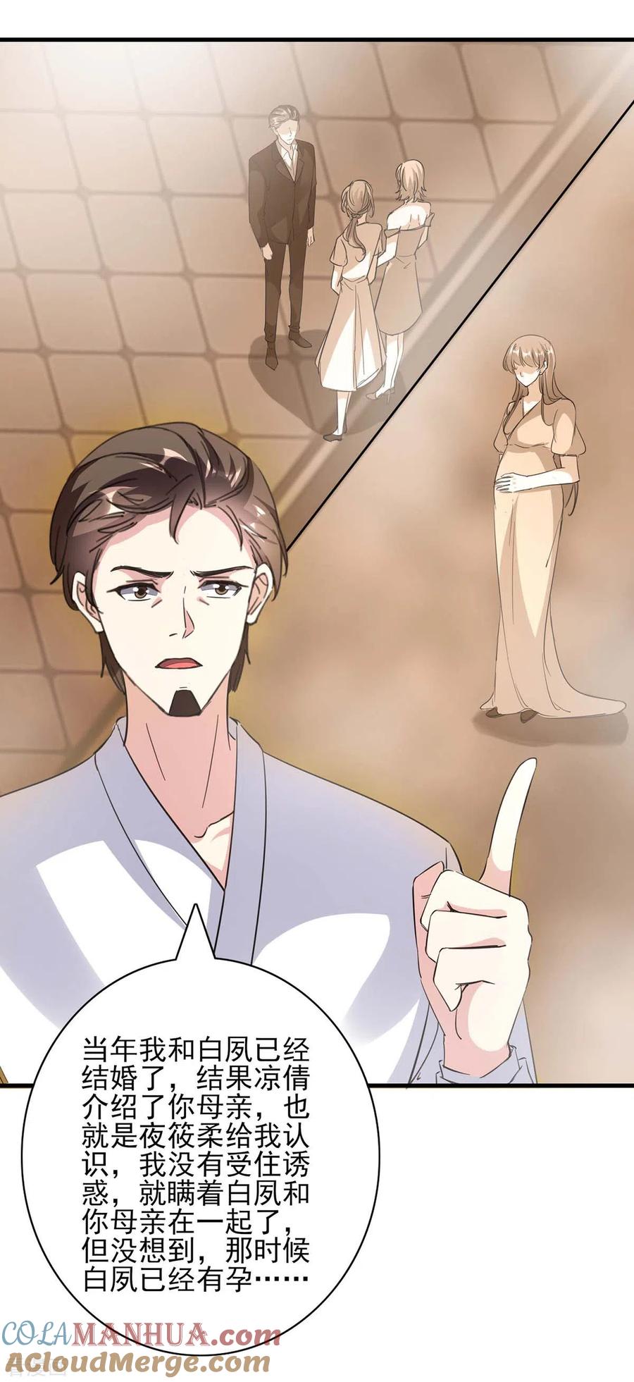 极品辣妈不好惹 第150话 询问父亲 第21页