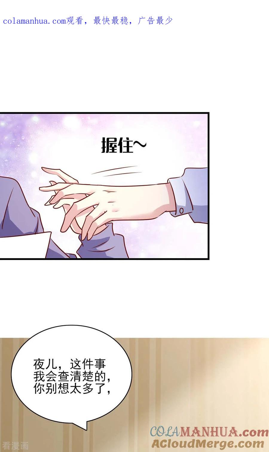 极品辣妈不好惹 第150话 询问父亲 第1页