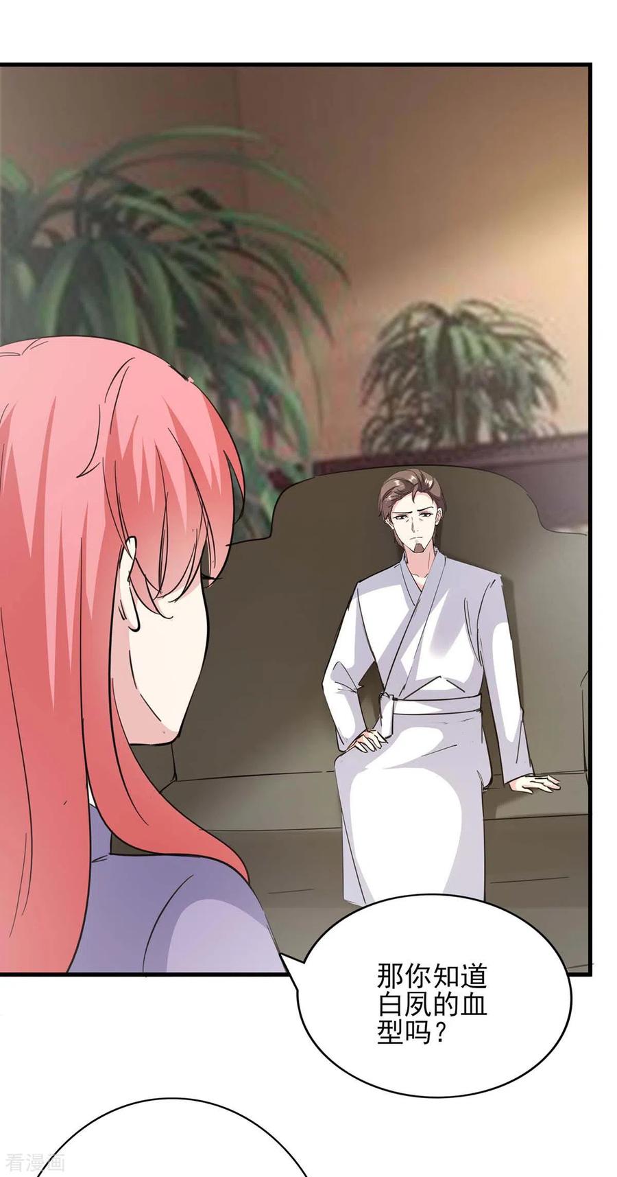 极品辣妈不好惹 第150话 询问父亲 第24页