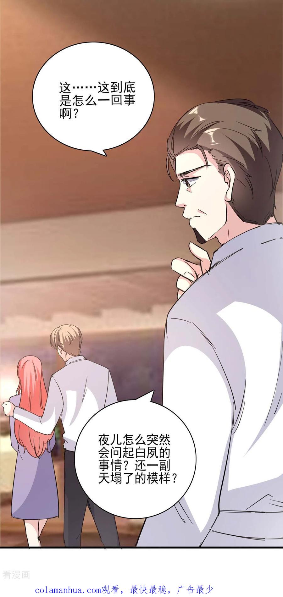 极品辣妈不好惹 第150话 询问父亲 第30页