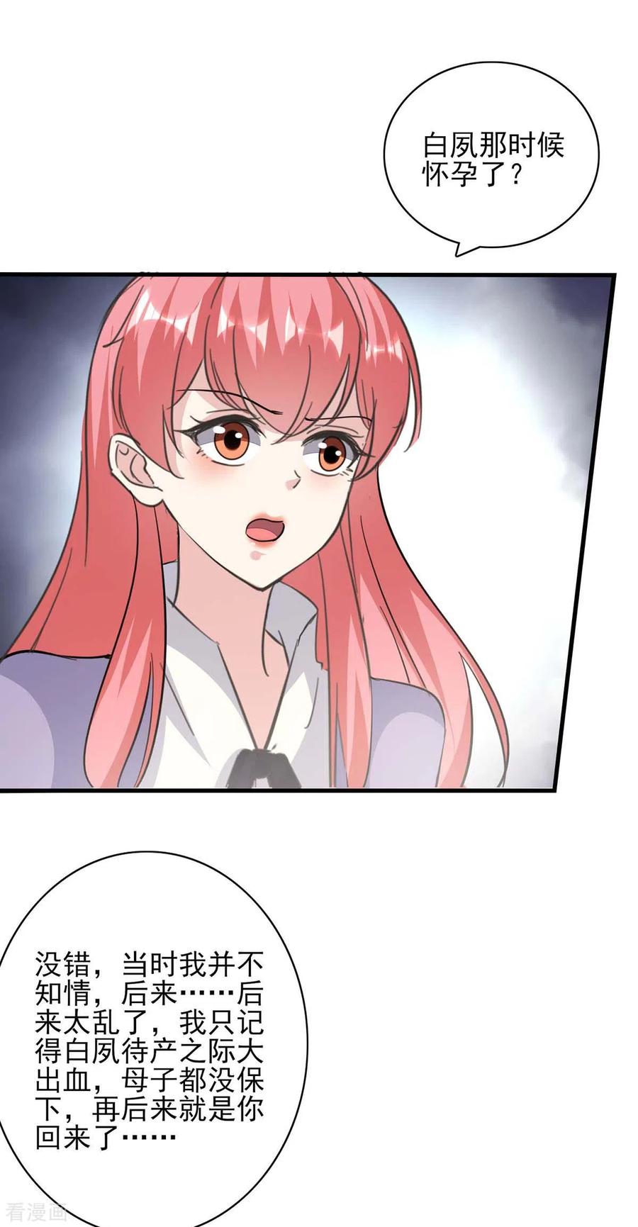 极品辣妈不好惹 第150话 询问父亲 第22页