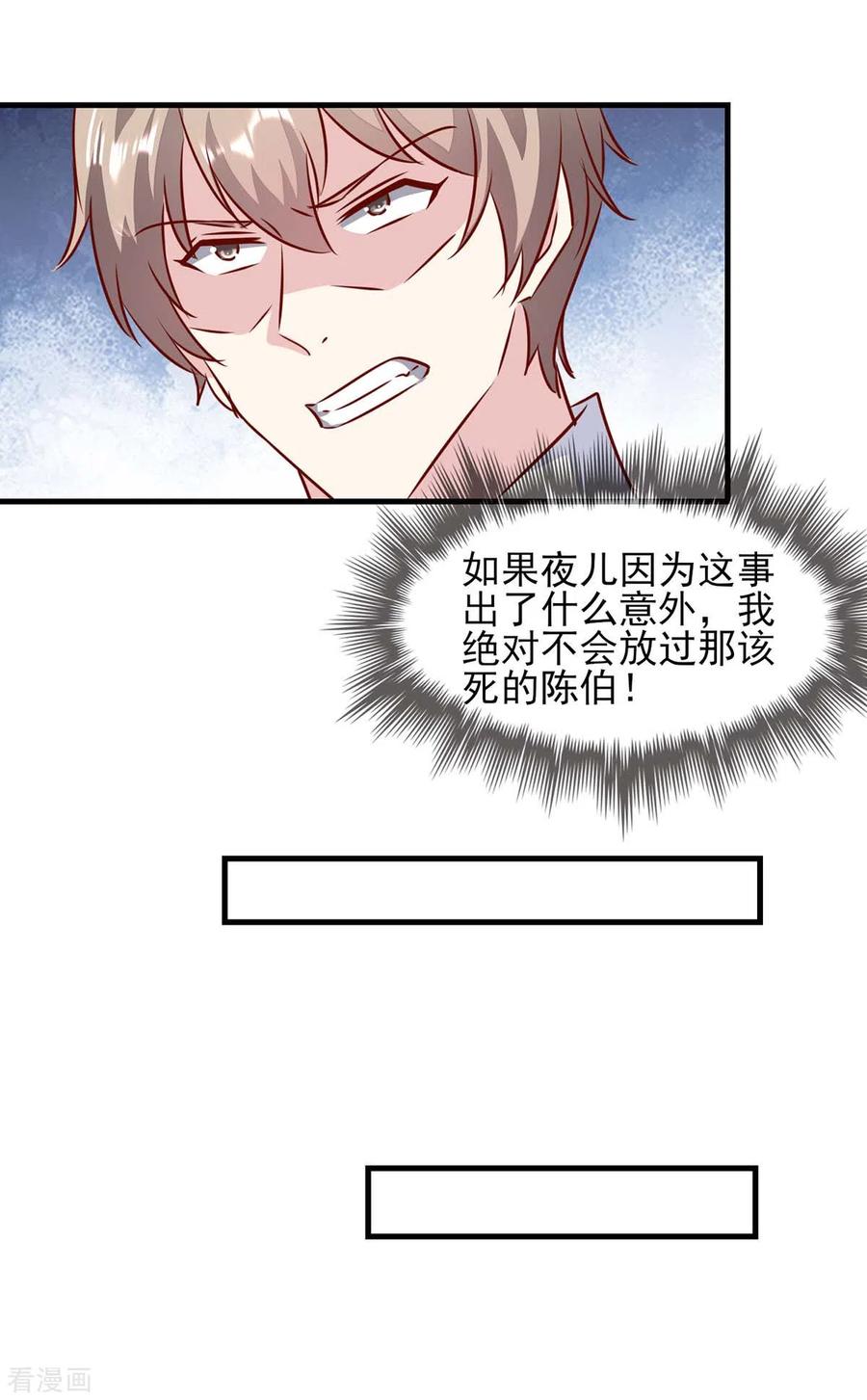 极品辣妈不好惹 第150话 询问父亲 第12页