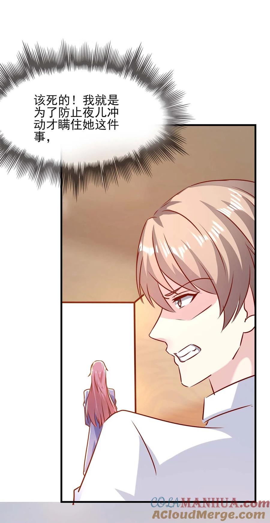 极品辣妈不好惹 第150话 询问父亲 第9页