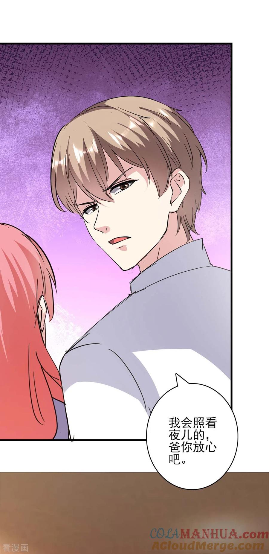 极品辣妈不好惹 第150话 询问父亲 第29页