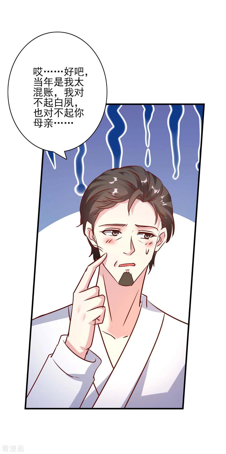 极品辣妈不好惹 第150话 询问父亲 第18页