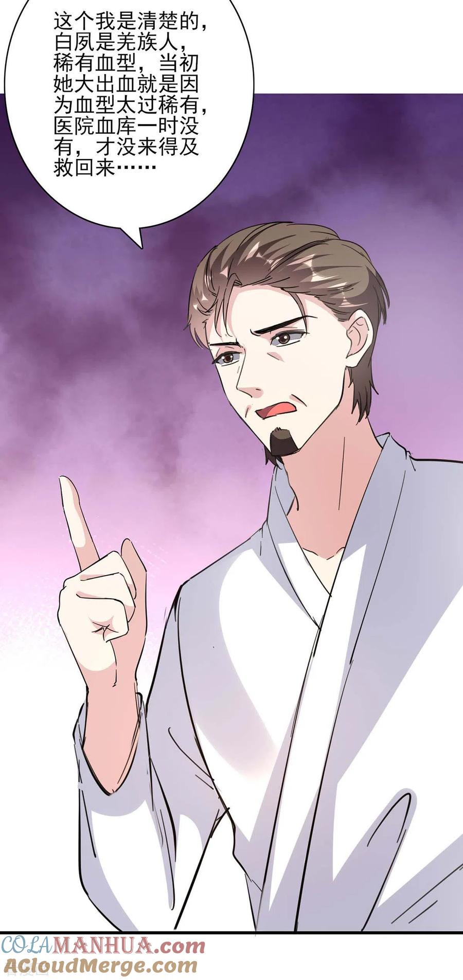 极品辣妈不好惹 第150话 询问父亲 第25页