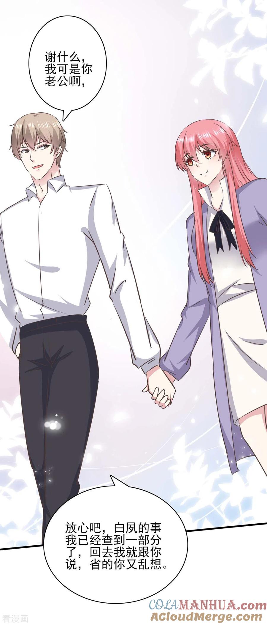 极品辣妈不好惹 第151话 一起承担 第17页