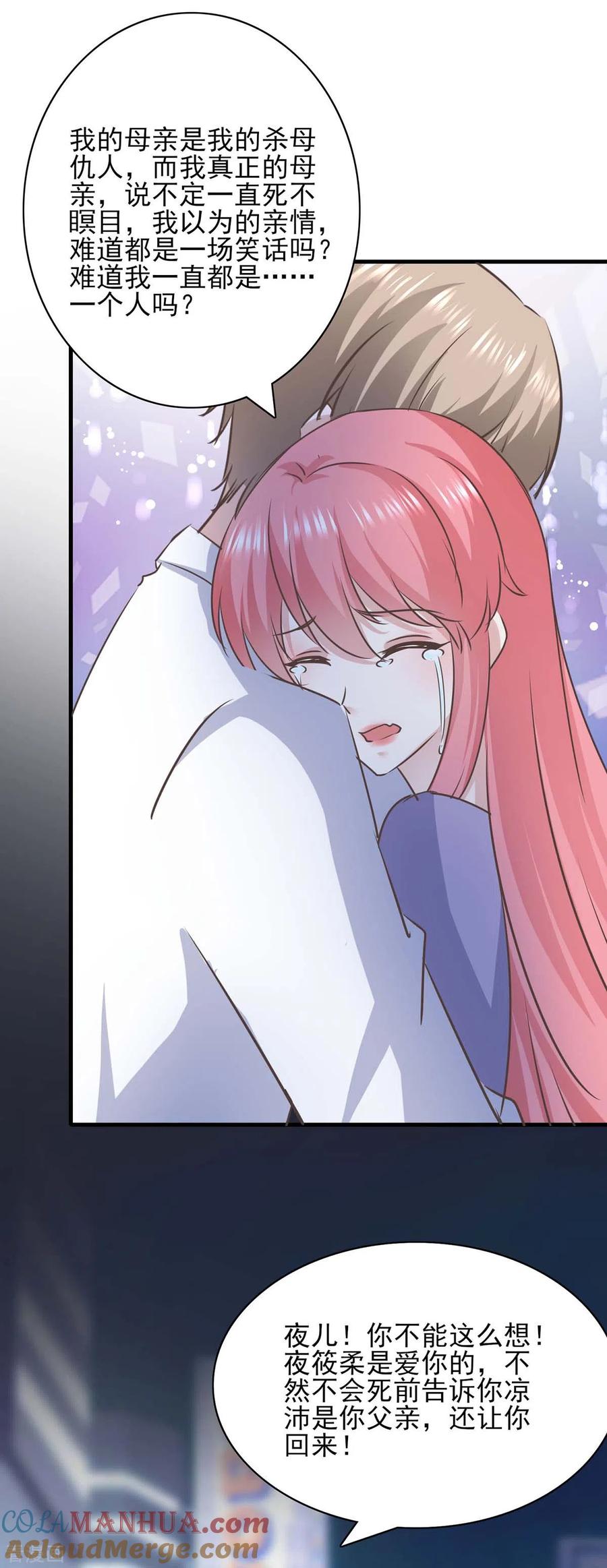 极品辣妈不好惹 第151话 一起承担 第7页