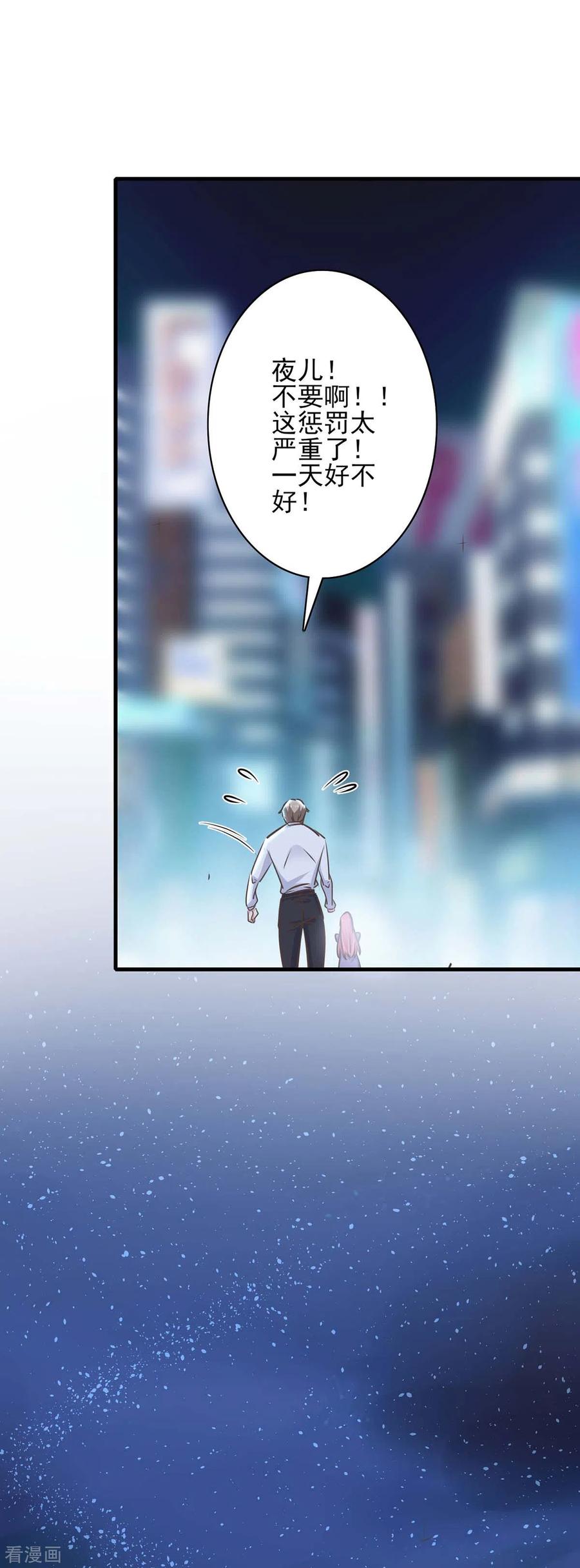 极品辣妈不好惹 第151话 一起承担 第26页