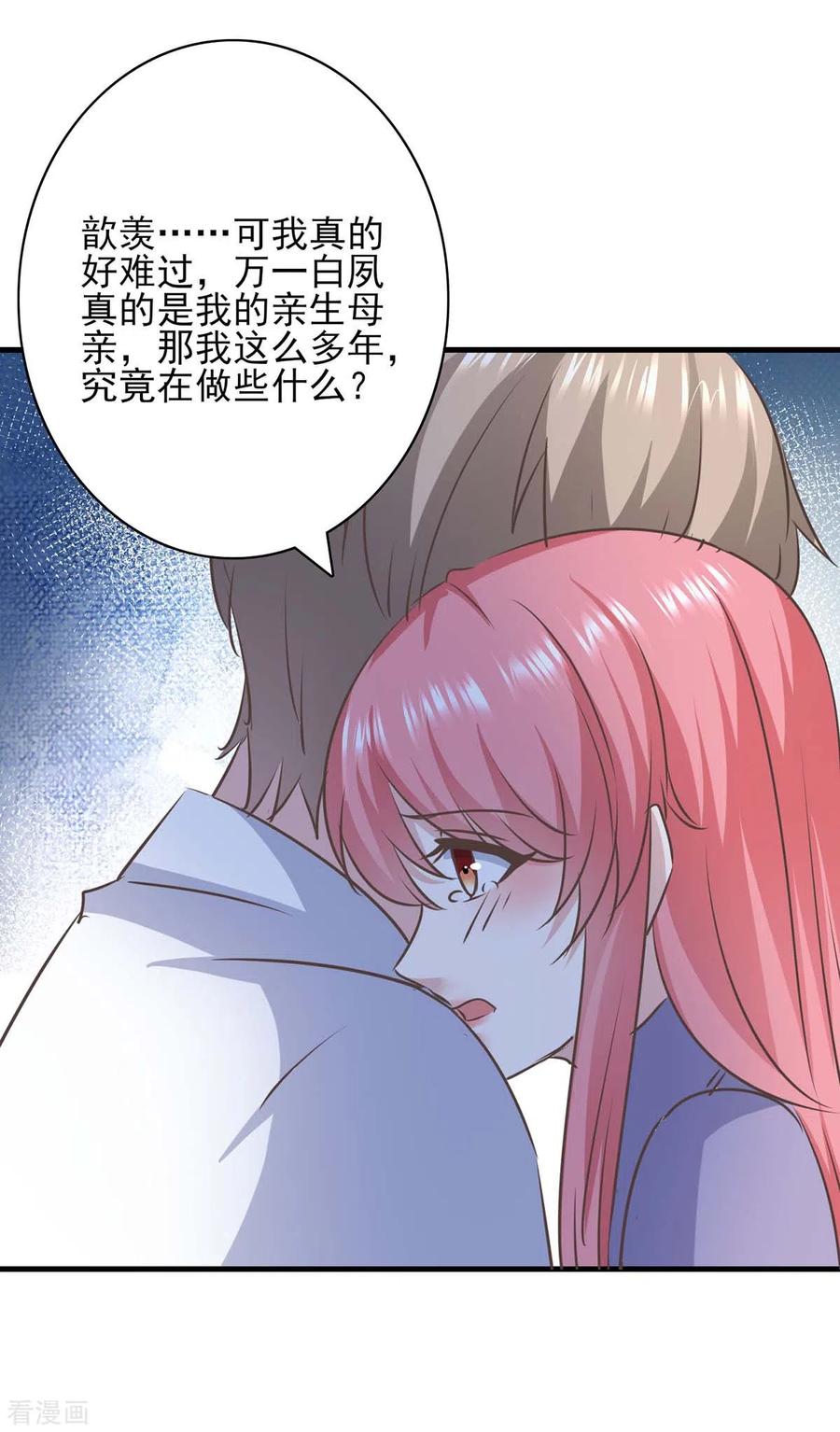 极品辣妈不好惹 第151话 一起承担 第6页