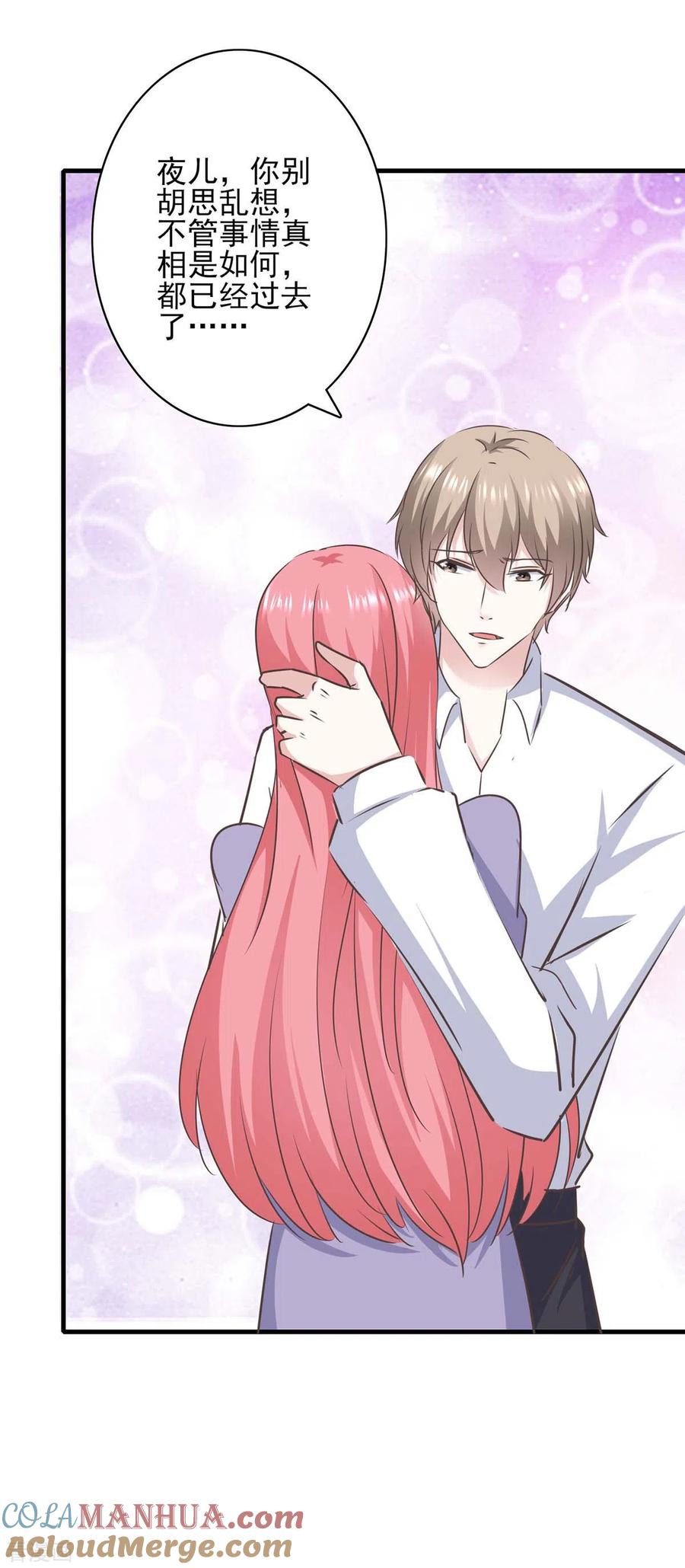 极品辣妈不好惹 第151话 一起承担 第5页