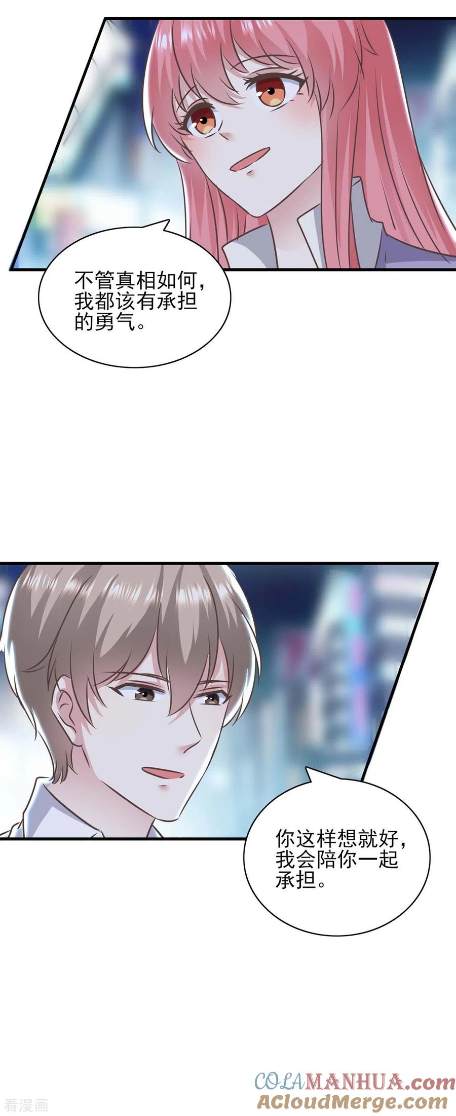 极品辣妈不好惹 第151话 一起承担 第15页