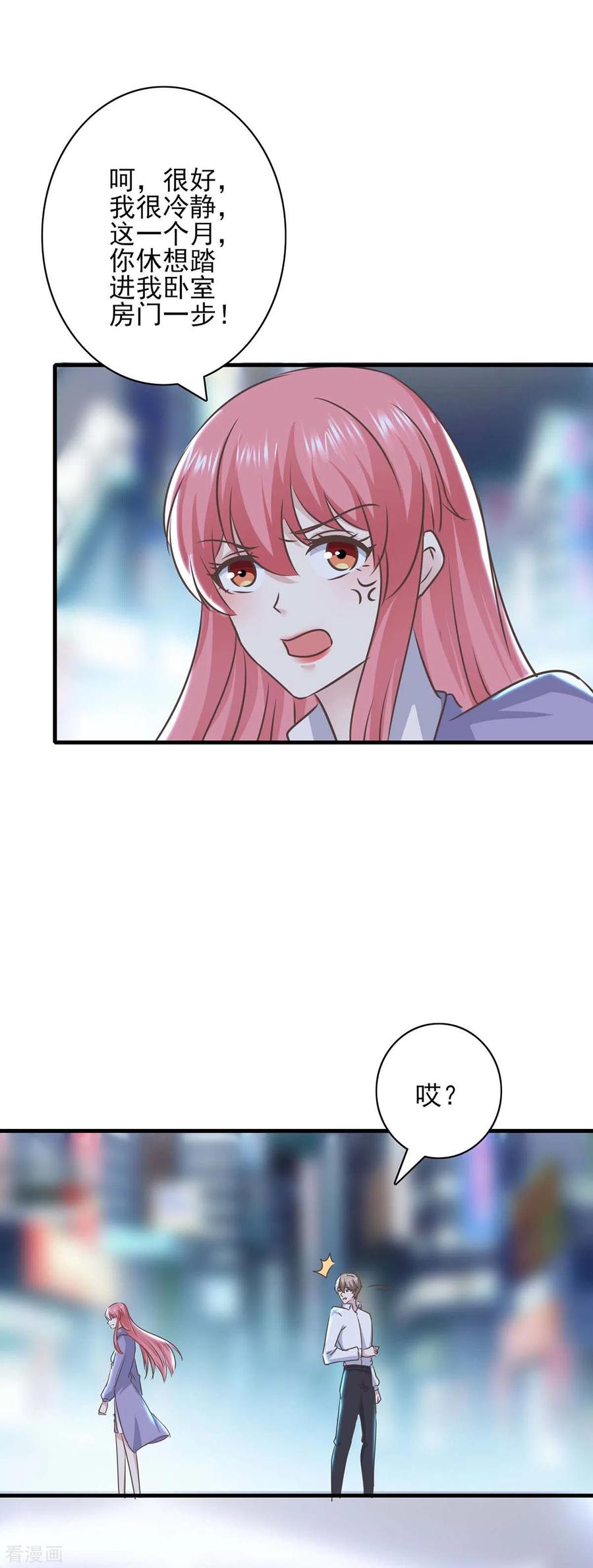 极品辣妈不好惹 第151话 一起承担 第24页