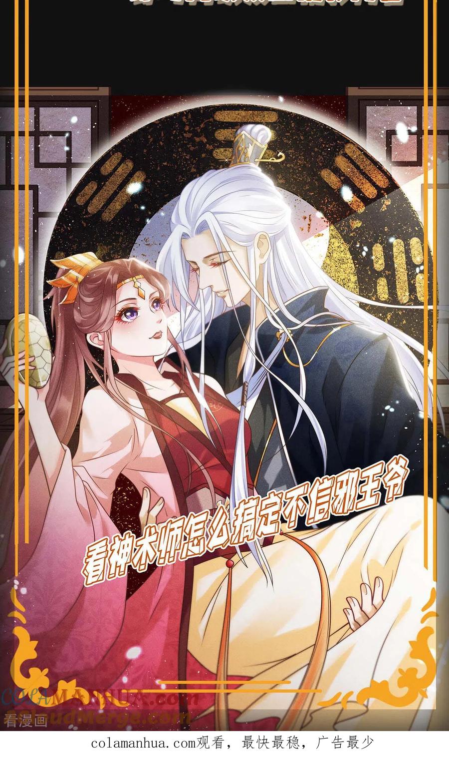 极品辣妈不好惹 第151话 一起承担 第29页