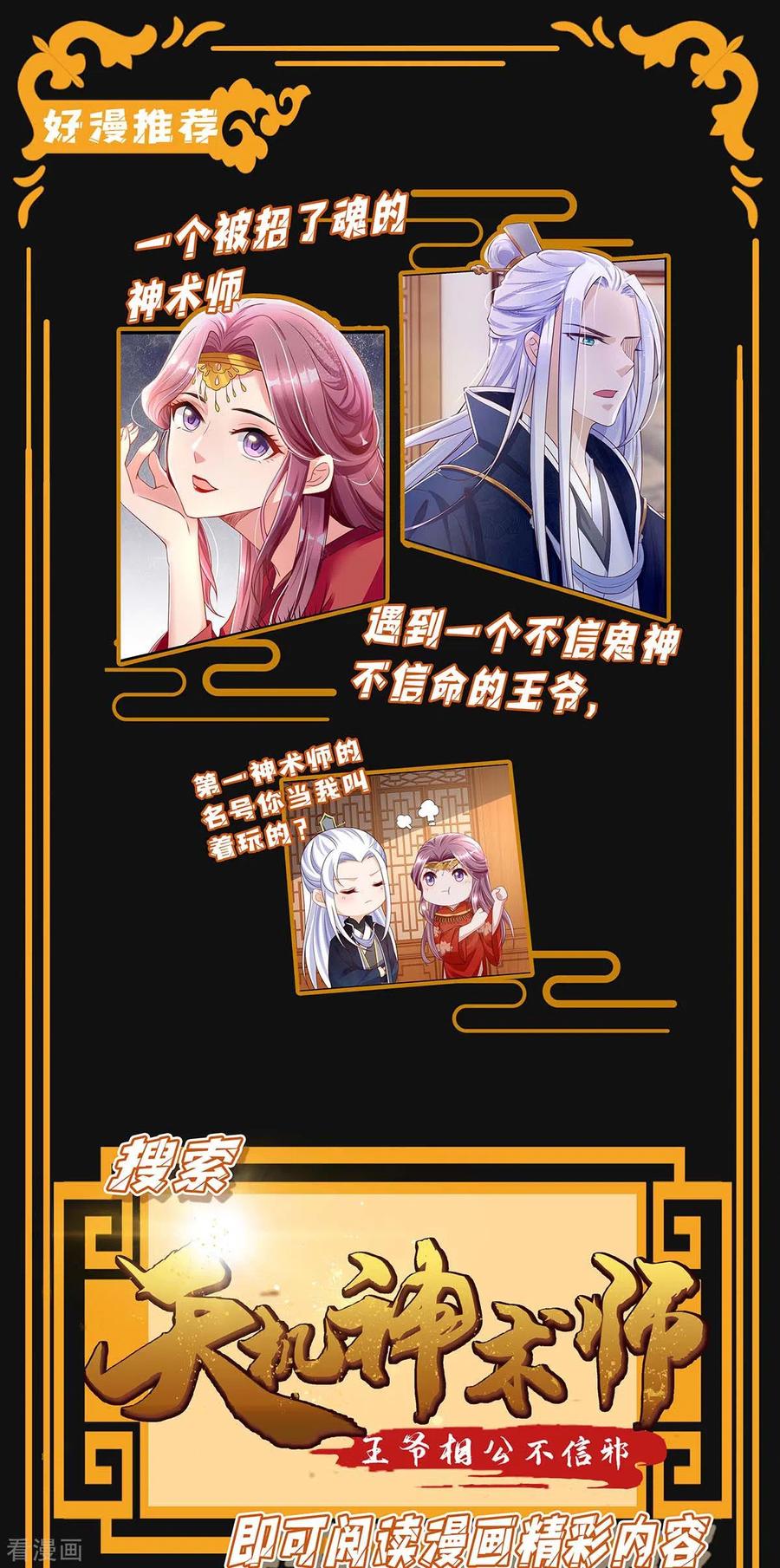 极品辣妈不好惹 第151话 一起承担 第28页