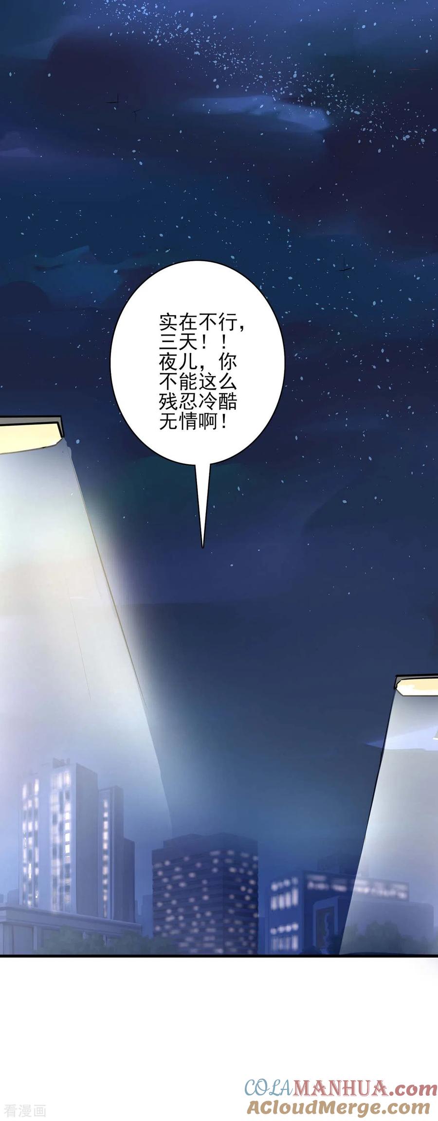 极品辣妈不好惹 第151话 一起承担 第27页