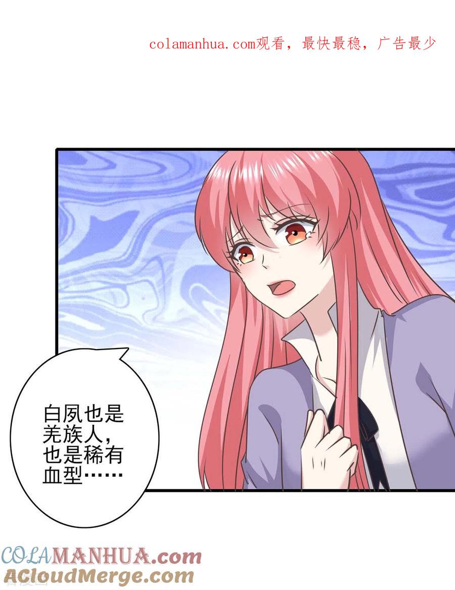 极品辣妈不好惹 第151话 一起承担 第1页