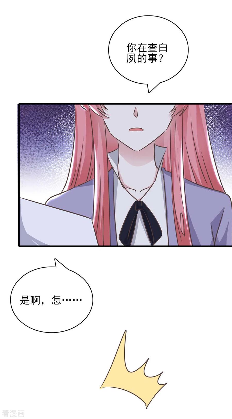 极品辣妈不好惹 第151话 一起承担 第18页