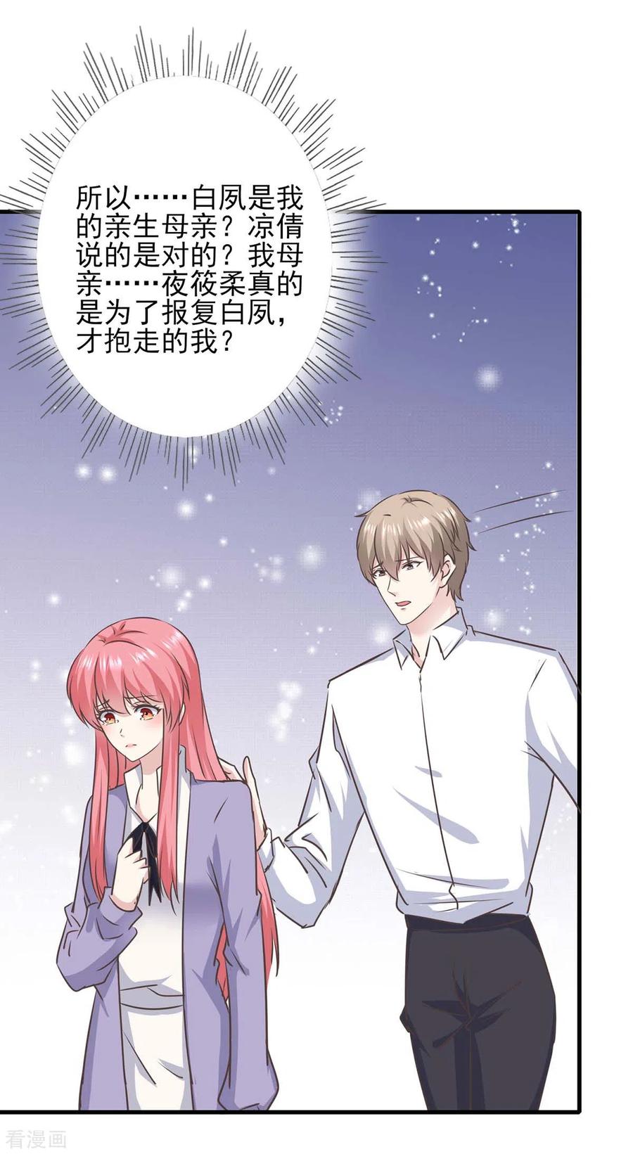 极品辣妈不好惹 第151话 一起承担 第2页