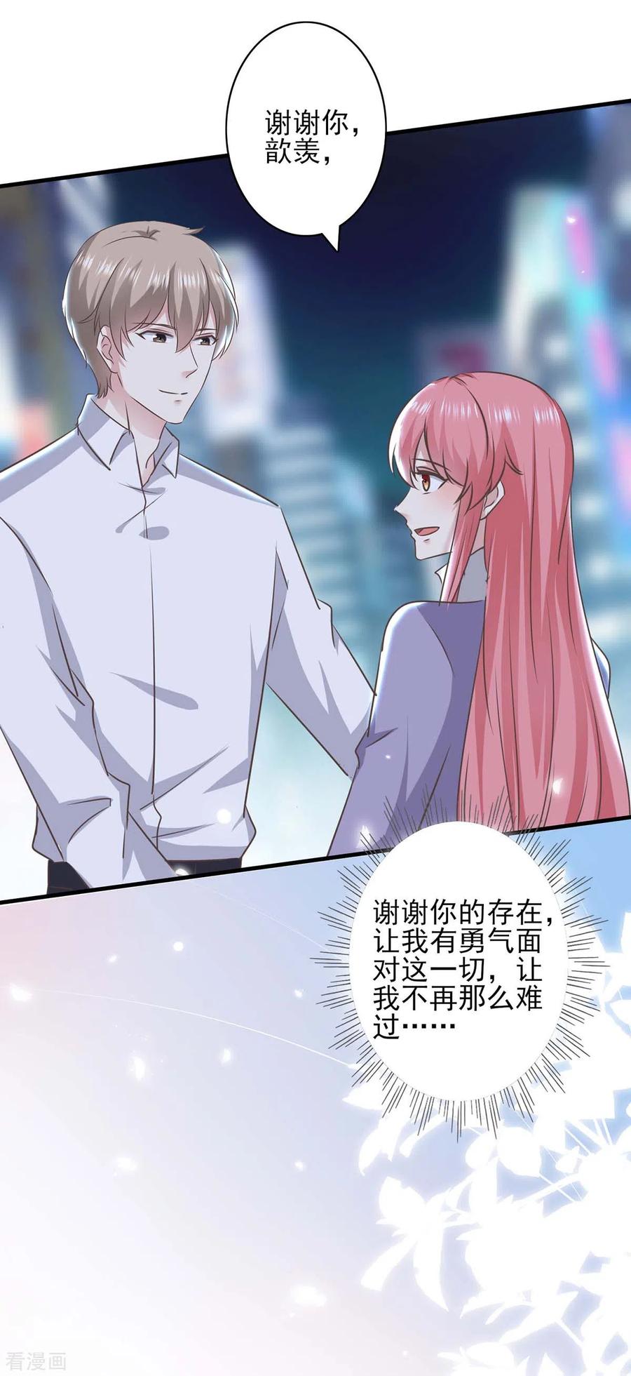 极品辣妈不好惹 第151话 一起承担 第16页