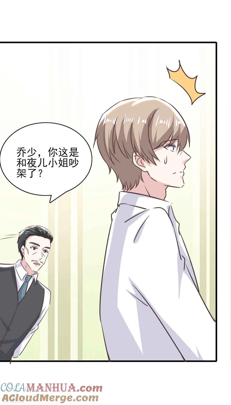 极品辣妈不好惹 第152话 妻管严 第9页
