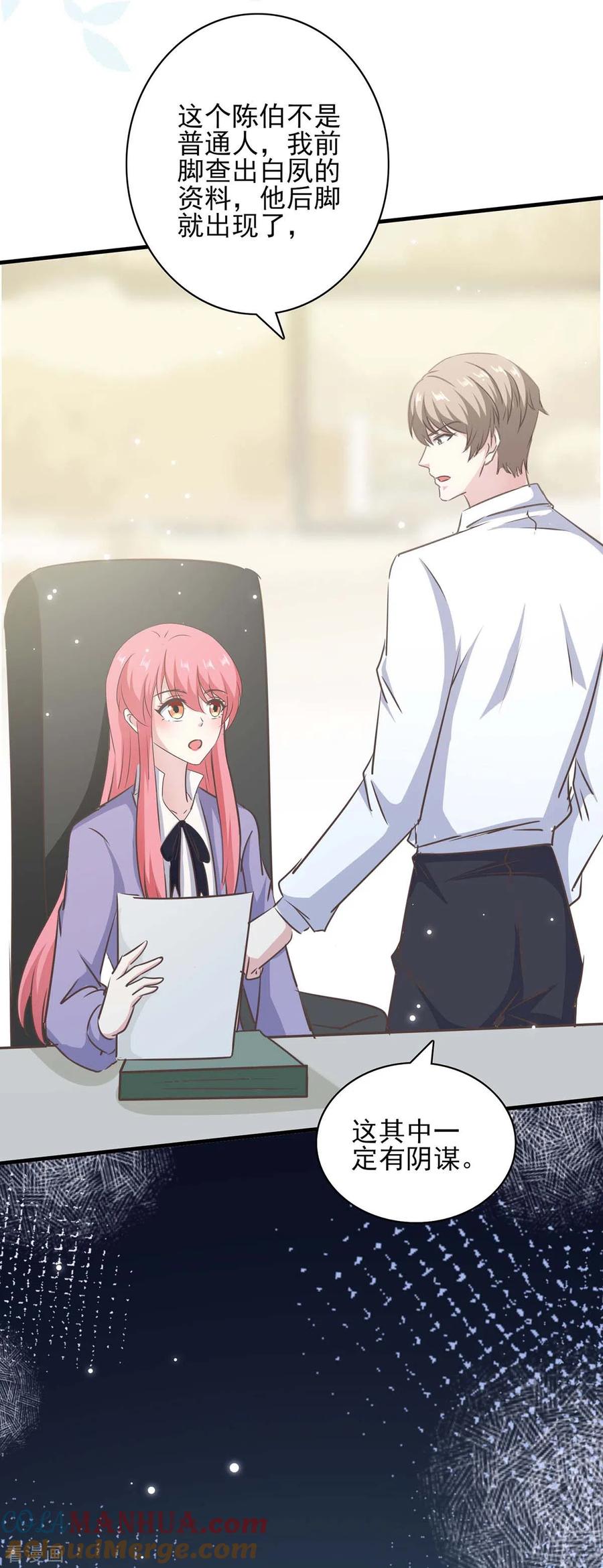 极品辣妈不好惹 第152话 妻管严 第25页