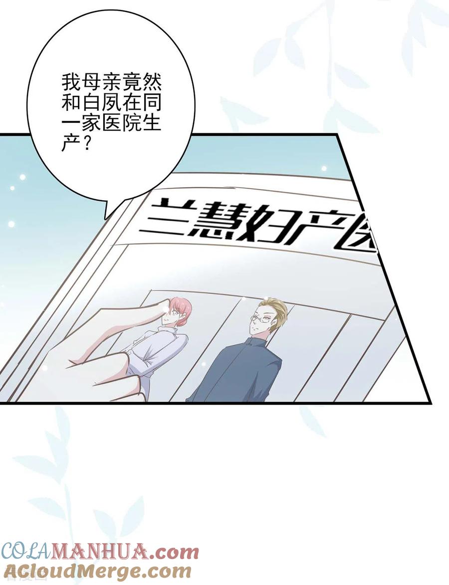极品辣妈不好惹 第152话 妻管严 第23页