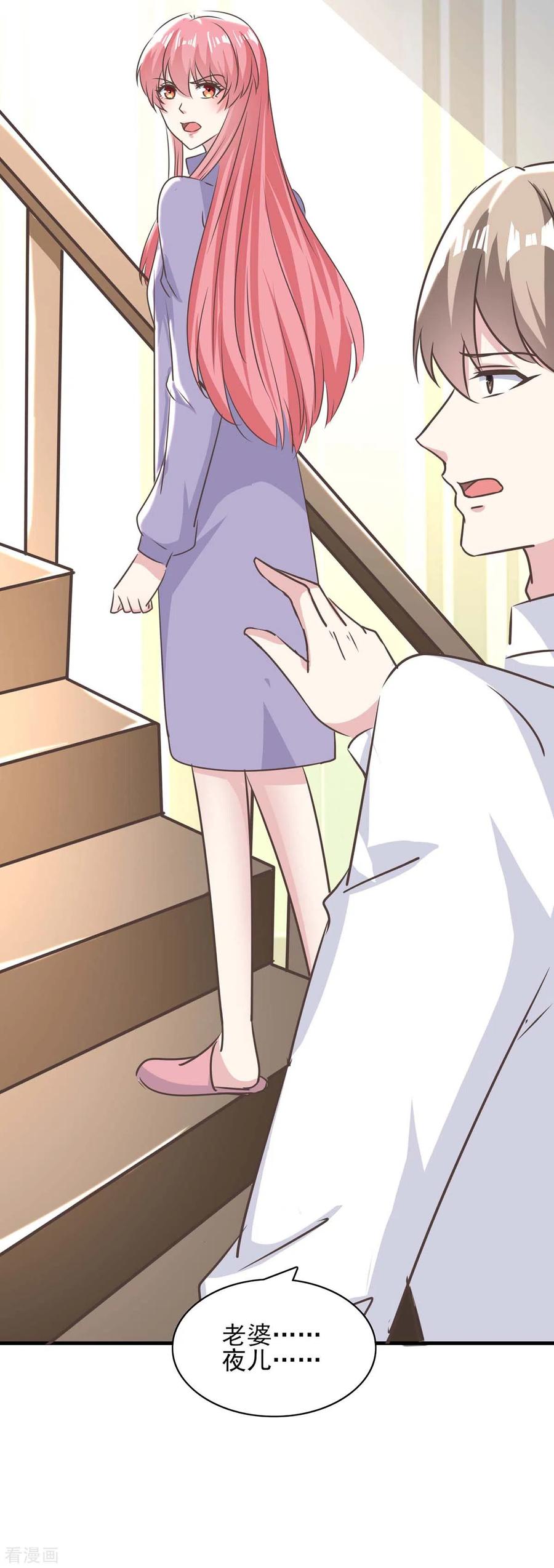 极品辣妈不好惹 第152话 妻管严 第8页